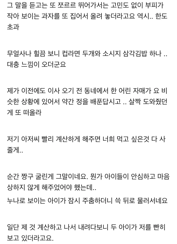 편의점 갔다 왔는데 눈물이 납니다_2.webp