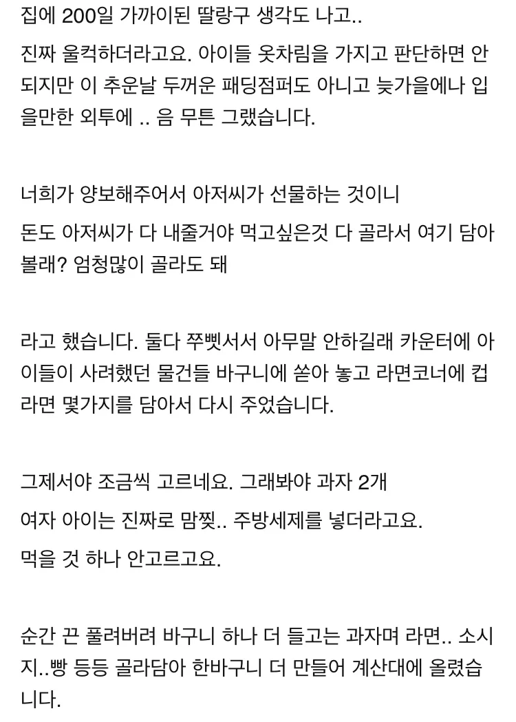 편의점 갔다 왔는데 눈물이 납니다_3.webp