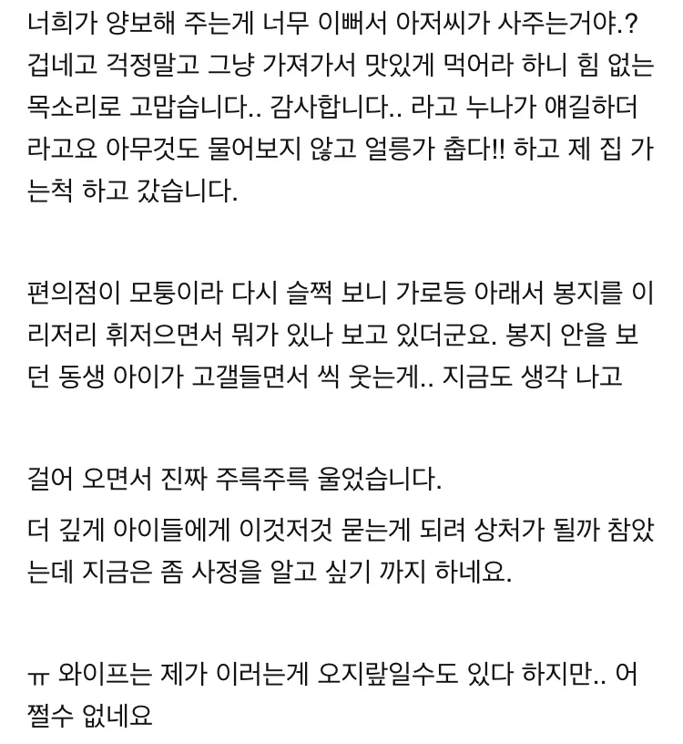 편의점 갔다 왔는데 눈물이 납니다_4.webp