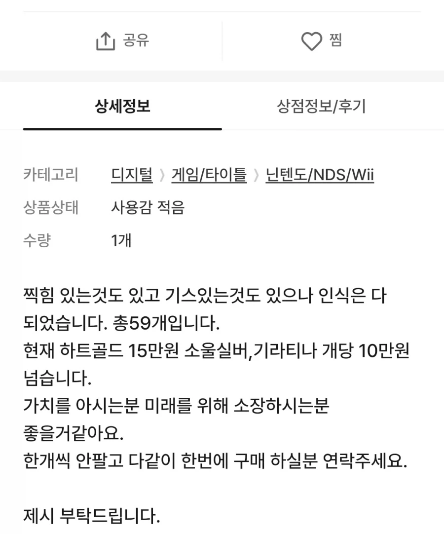 닌텐도 사재기꾼 레전드_4.webp