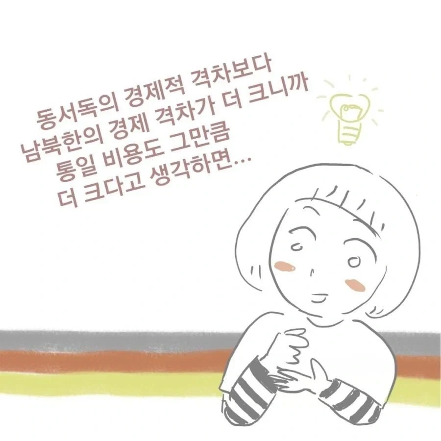 한국이 독일식 통일을 한다면 일어나는 결과_2.webp