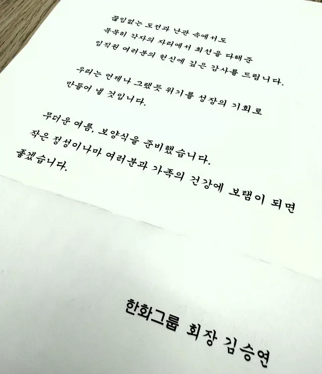 김승연회장이 날더우니 몸보신하라고 한턱쏨_2.webp