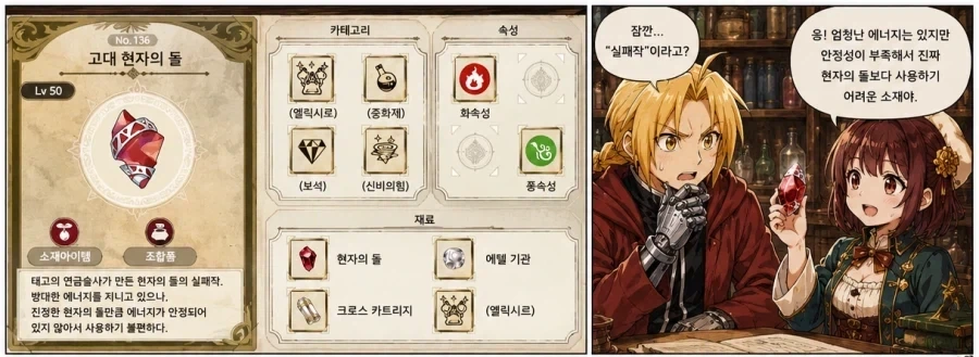 연금술사와 연금술사_3.webp