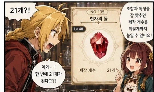 연금술사와 연금술사_4.webp
