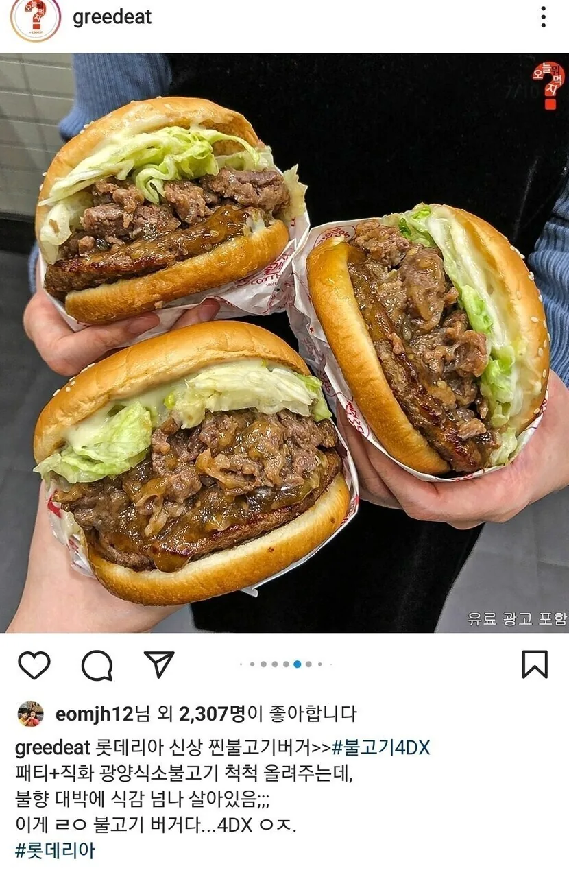 대충 미국 롯데리아 불고기버거 퀄리티라고 올라오는 사진_3.jpg