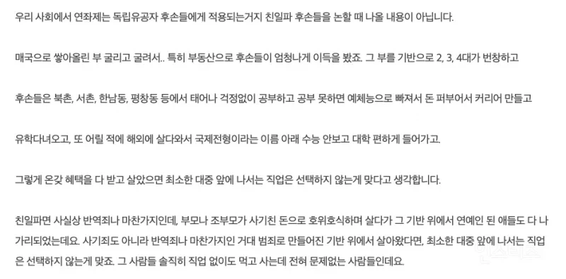 "하영보다 정작 연좌제는 독립운동가 후손들이 당하고 있어요" 이미지 2