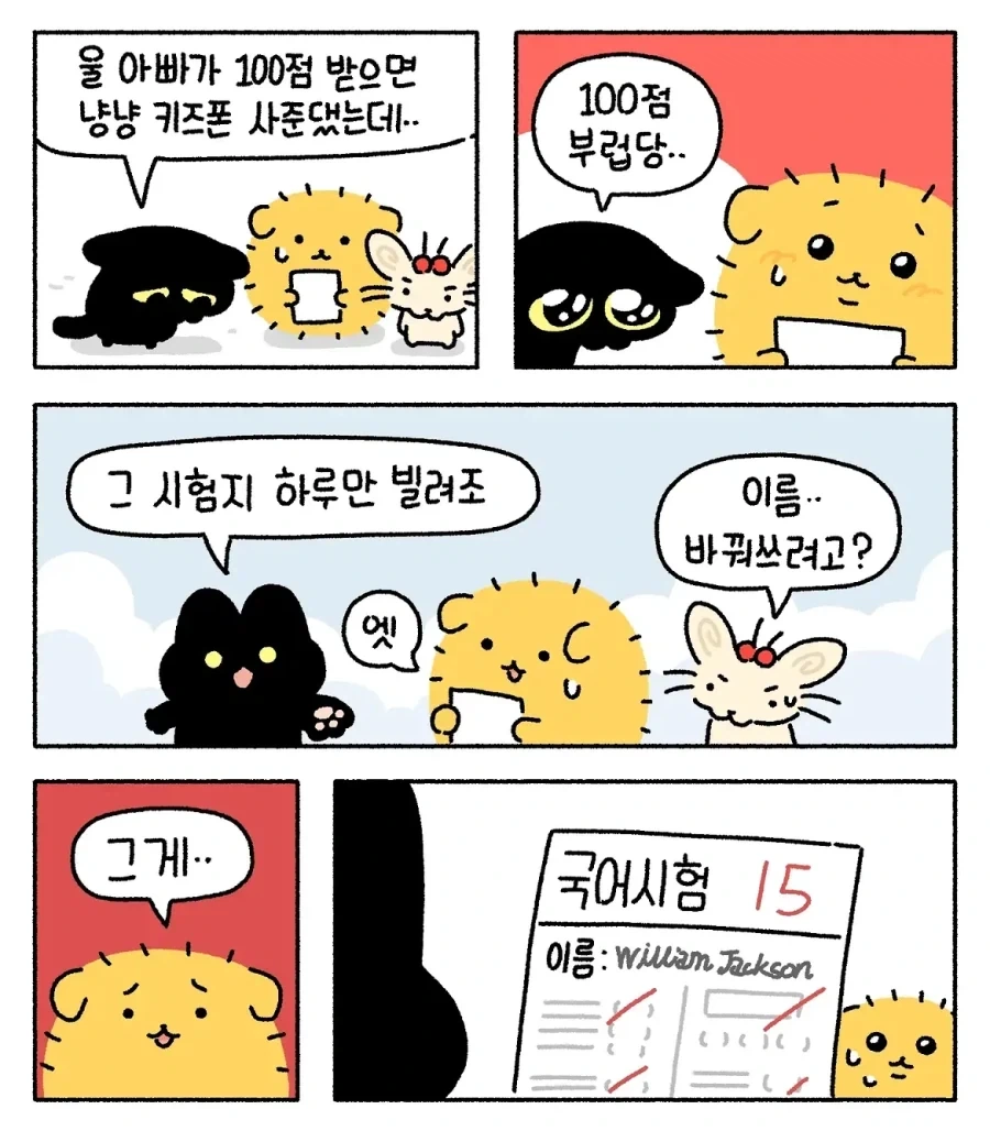 시험 100점이 필요한 초등학생_2.webp