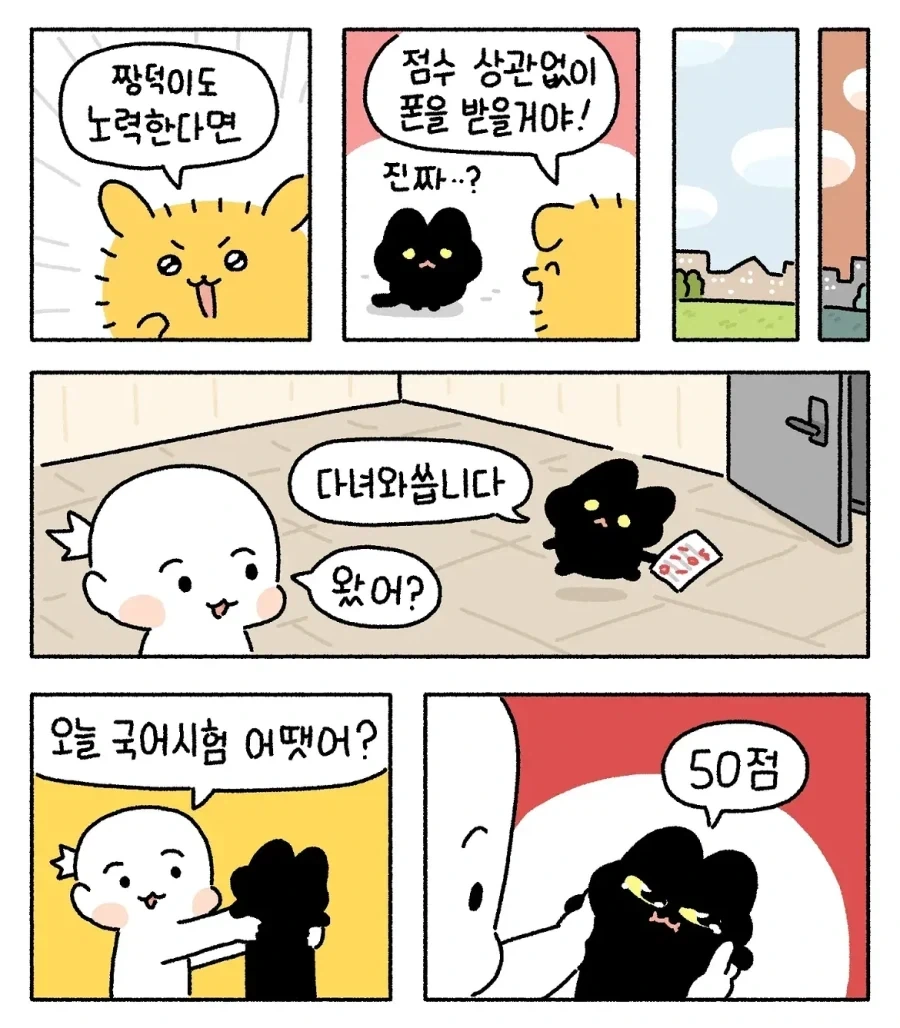 시험 100점이 필요한 초등학생_5.webp