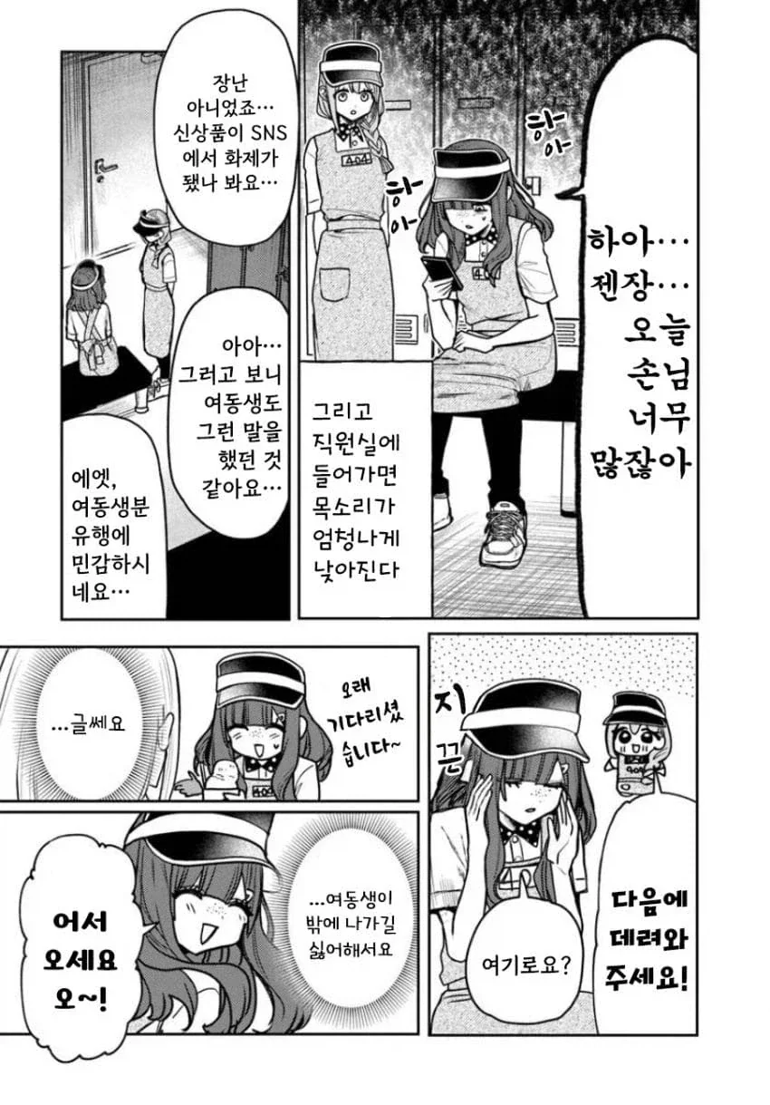 "알바할 때는 이미지가 돌변하는 동급생" 클리셰가 살아남은 이유 이미지 3