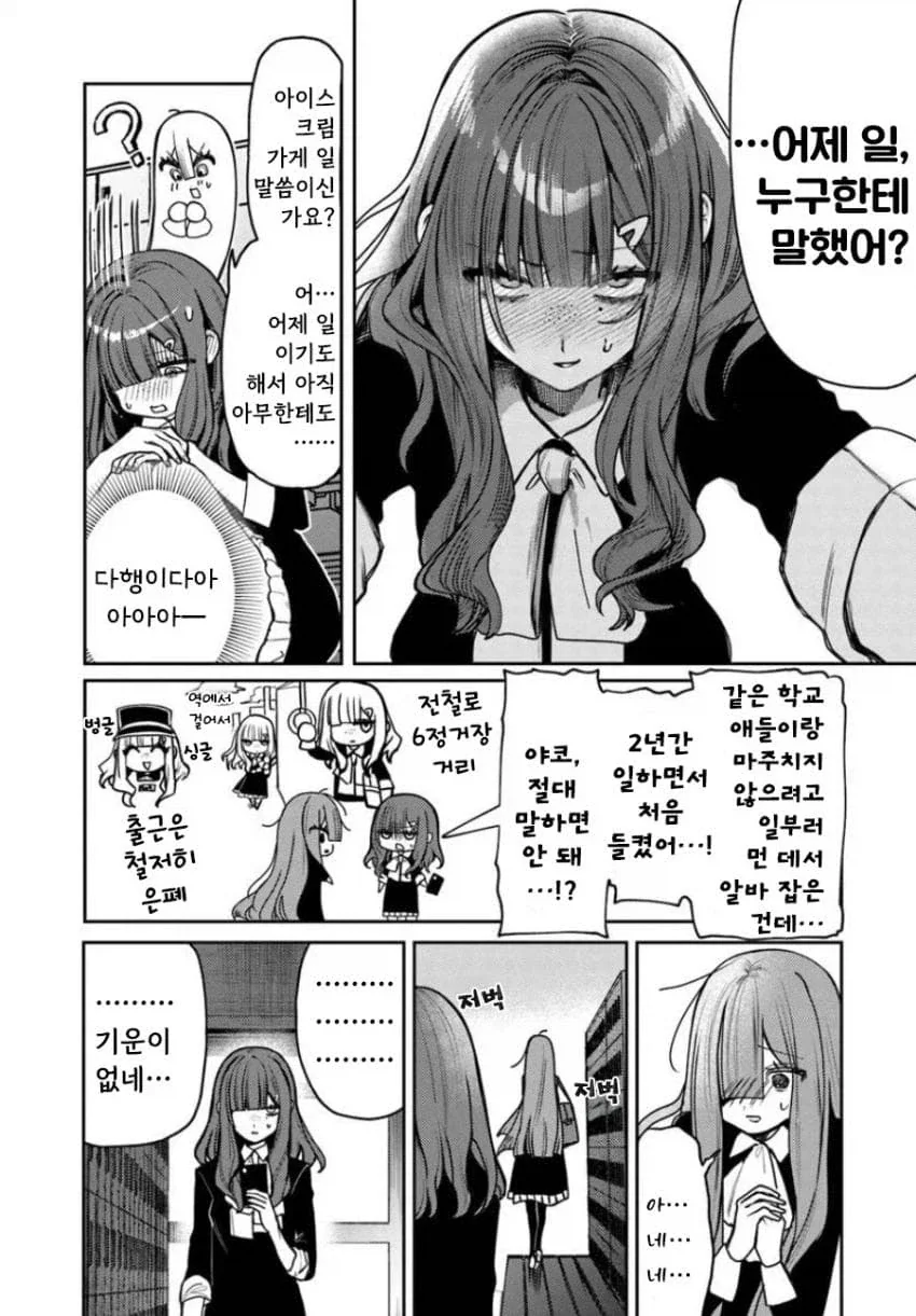 "알바할 때는 이미지가 돌변하는 동급생" 클리셰가 살아남은 이유 이미지 8