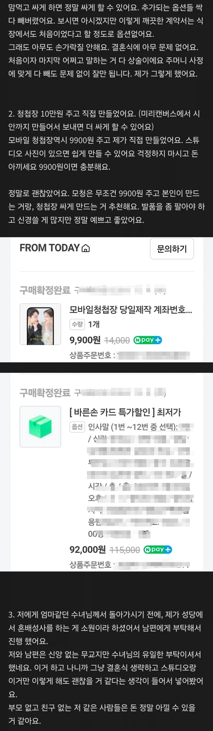 부모님이 없고 가난해서 남친과 헤어지려고 했던 분의 결혼식 이야기.JPG_3.webp