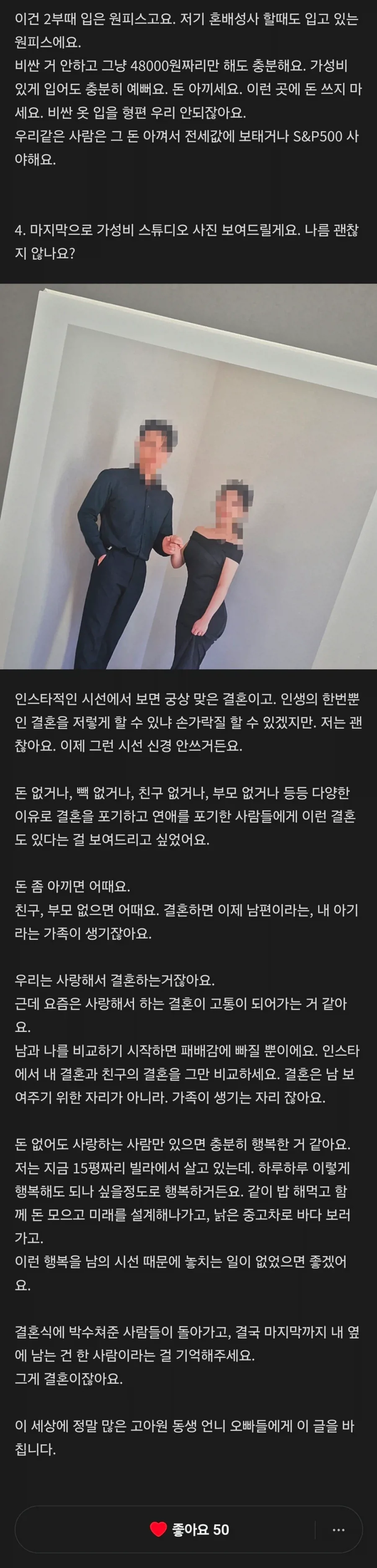 부모님이 없고 가난해서 남친과 헤어지려고 했던 분의 결혼식 이야기.JPG_5.webp