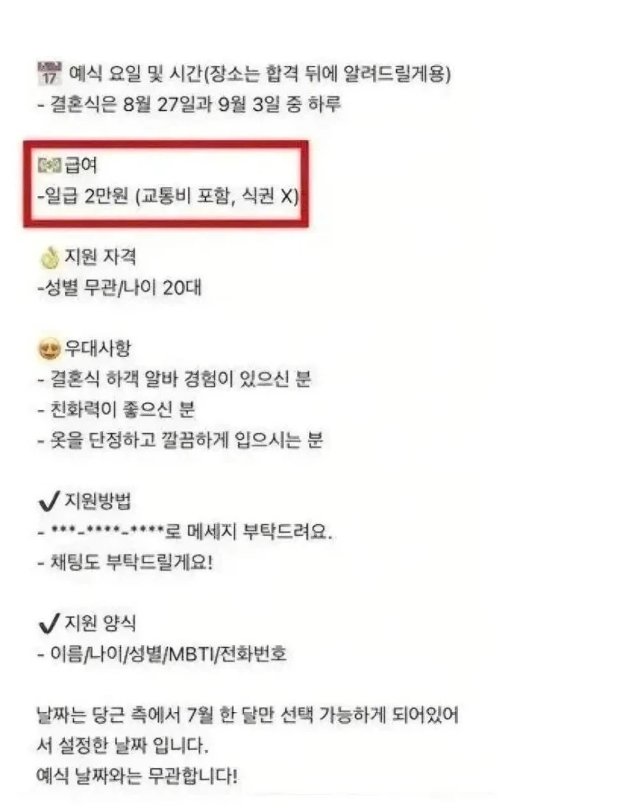 친구 없어서 당근으로 하객 알바 구함_2.webp
