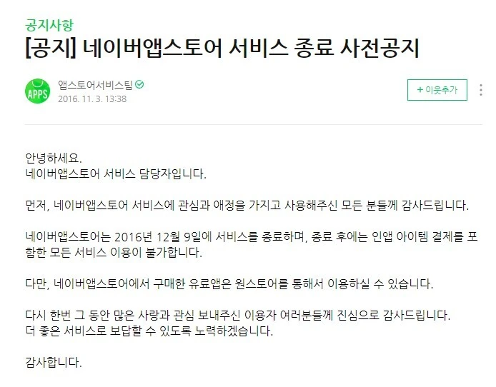 네이버가 만든 앱스토어가 망한 이유_3.jpg