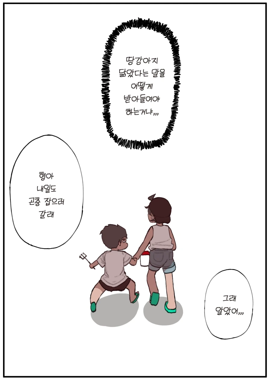 어릴적 벌레 잡으며 같이 놀던 소꿉친구 Manhwa_4.webp