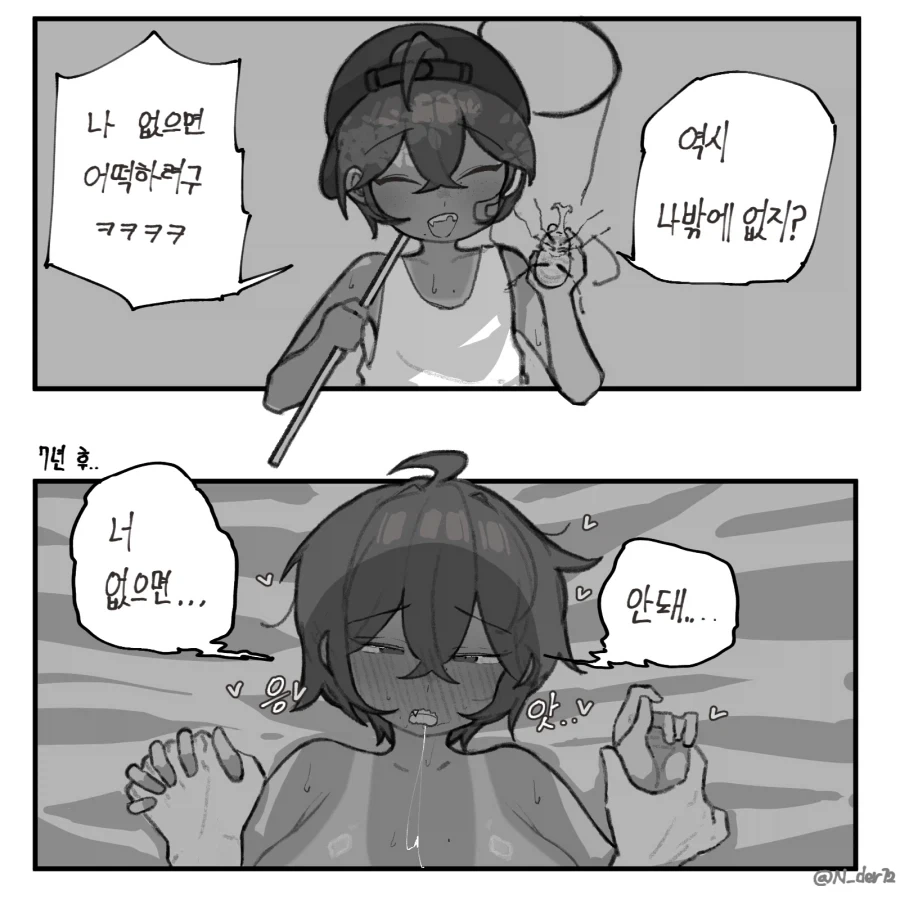 어릴적 벌레 잡으며 같이 놀던 소꿉친구 Manhwa_7.webp