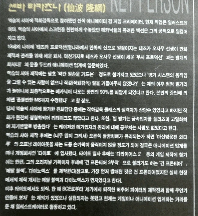 ＇집간(集刊) 센바 타카츠나 아트북 판매중 한국의 여러분＇ 이미지 5