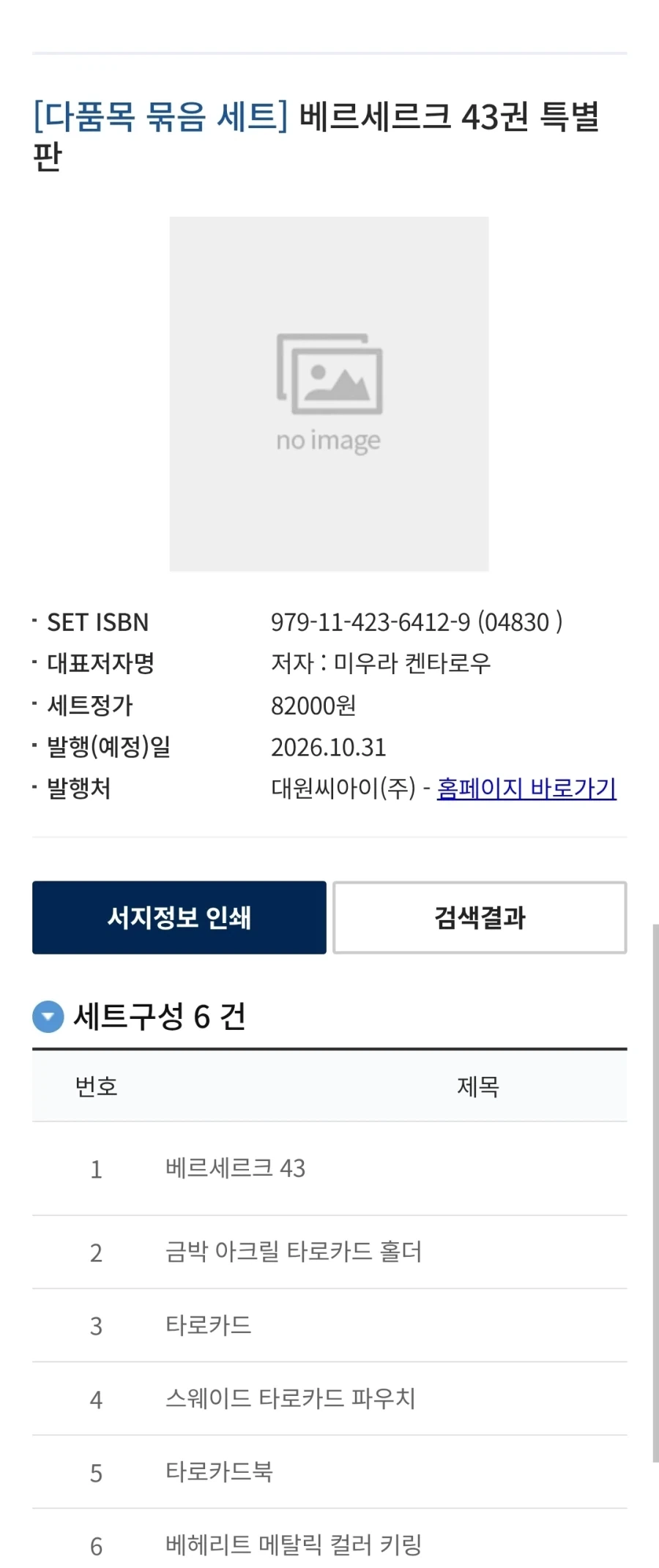 [비밀의 아이프리] Something Sweet Is Coming! 대표 이미지