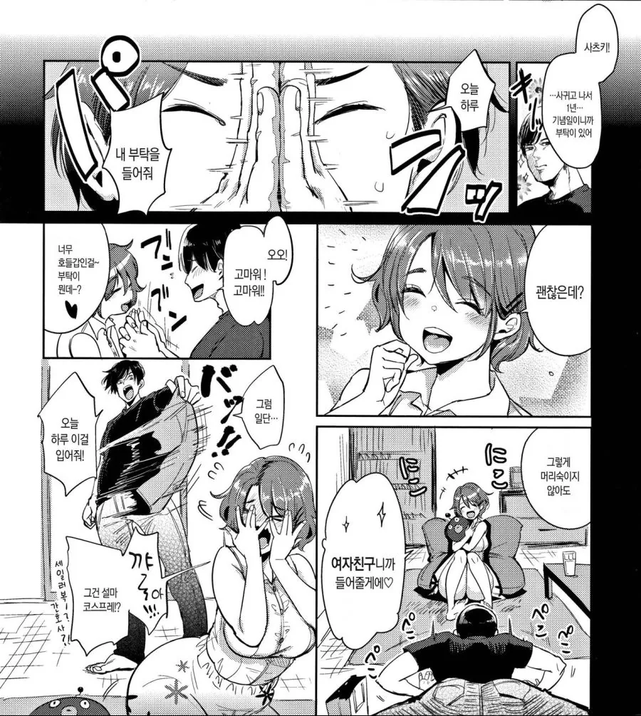 여동생이 엄청난 겁쟁이인 만화.manga 이미지 2