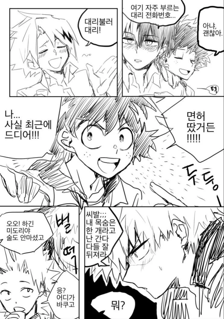 정령술사의 고충.manhwa 이미지 3