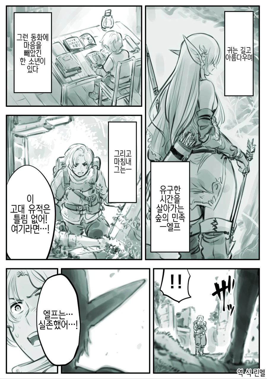 만화로 배우는 공룡의 생태 - 깃털의 기능 이미지 3