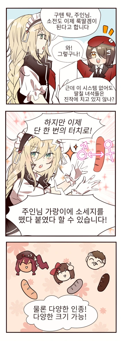 소전)바니걸 벡터 Manhwa 이미지 3
