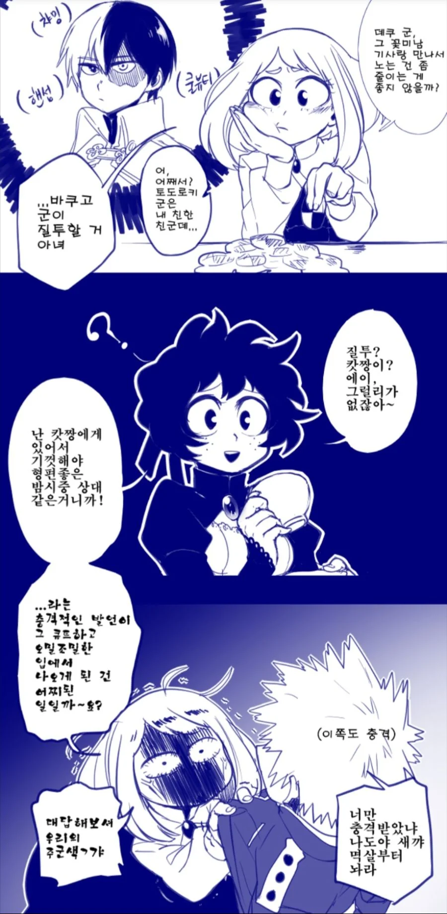 옳게 된 크리스마스 만화 이미지 2