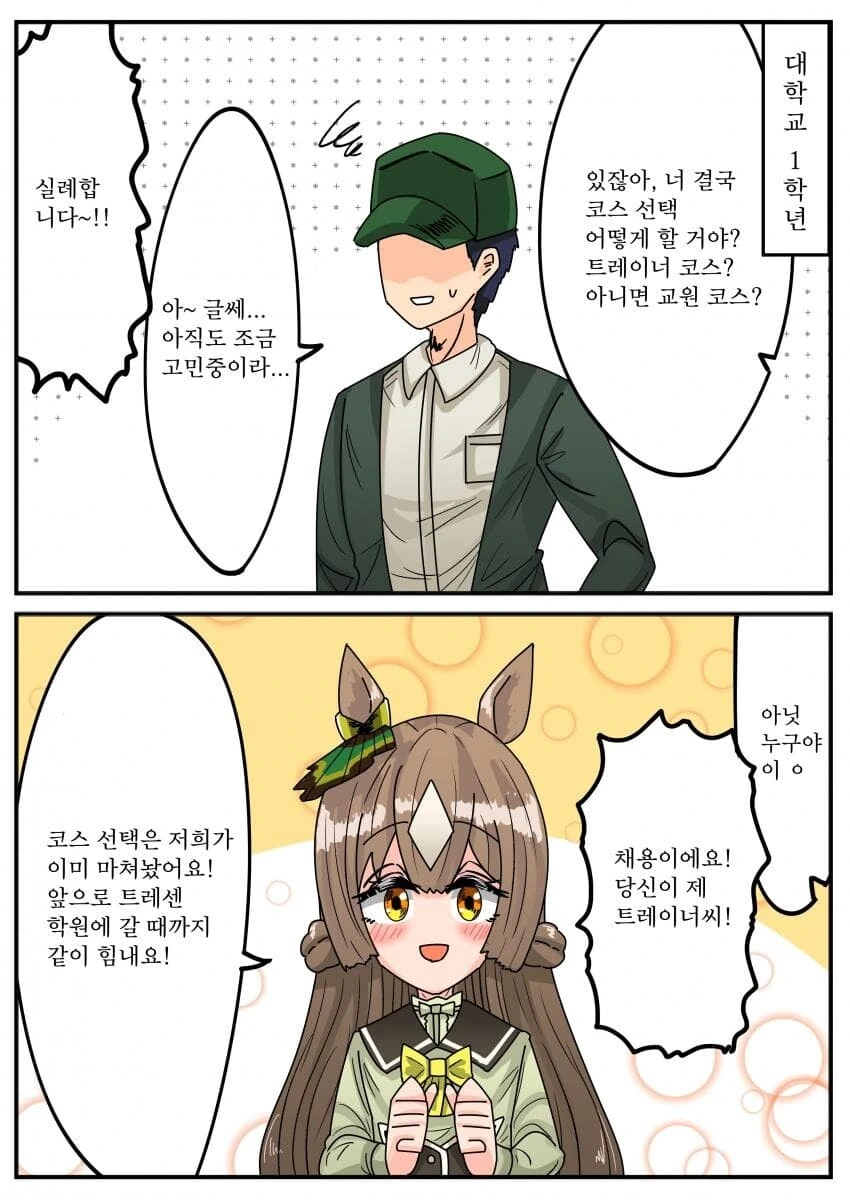 학폭한 학생 재교육하는 만화.manwha 이미지 8