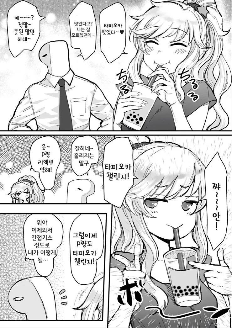학폭한 학생 재교육하는 만화.manwha 이미지 2