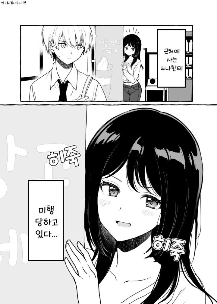내 후배가 필중 소유자라 너무 ㅇㄹ하다.manhwa 이미지 3
