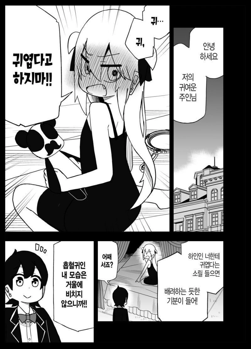 야밤중의 푸딩 섭취가 위험한 이유.manga 대표 이미지