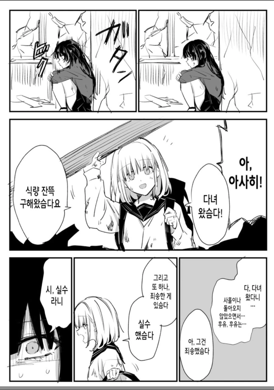 젠레스) 집착이 심한 페어리 Manhwa 대표 이미지