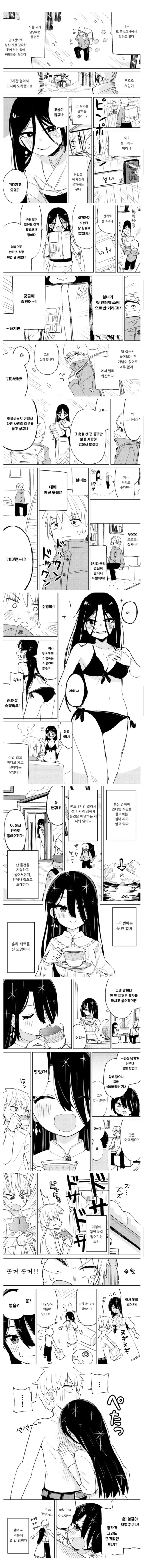 결혼상대와 나이차이가 많이 나는.manwha 이미지 3