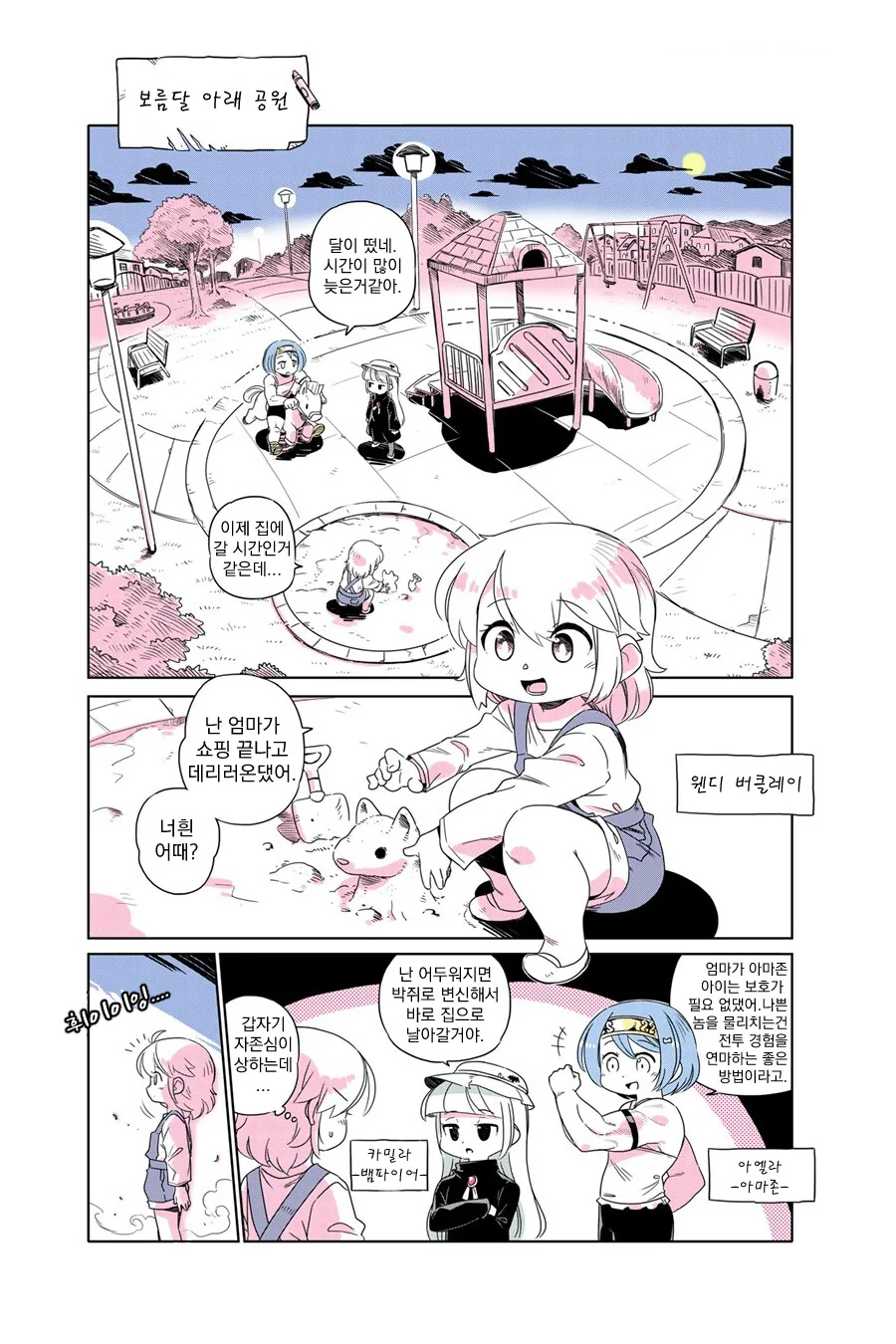 옳게된 호모 여장 세계관.manga 이미지 4