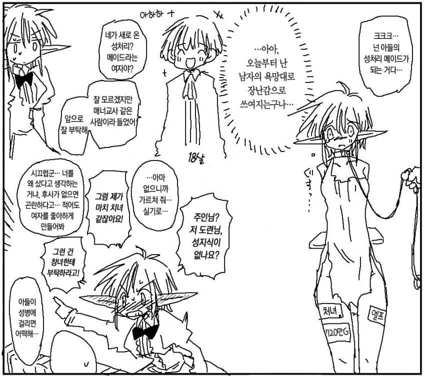 야밤중의 푸딩 섭취가 위험한 이유.manga 이미지 2