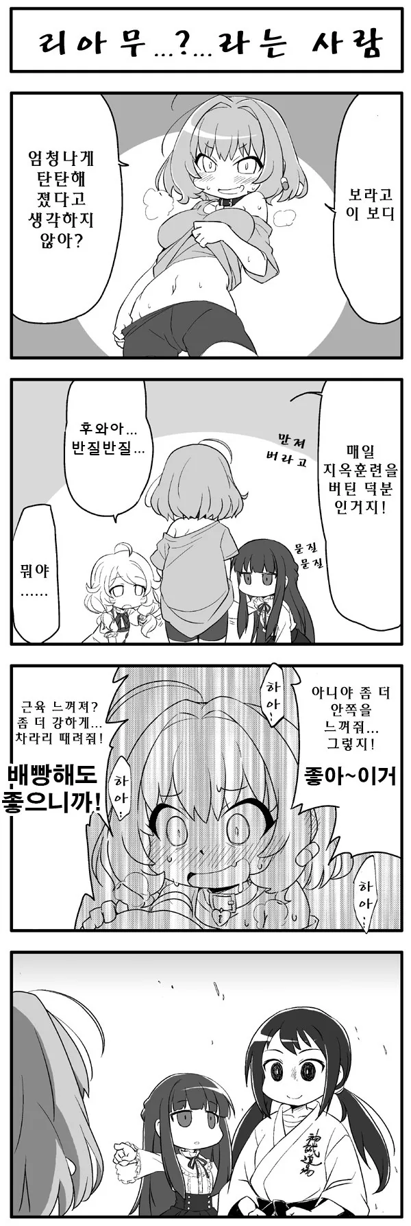 말딸) 가불기 거는 삼여신과 다이아.manga 대표 이미지