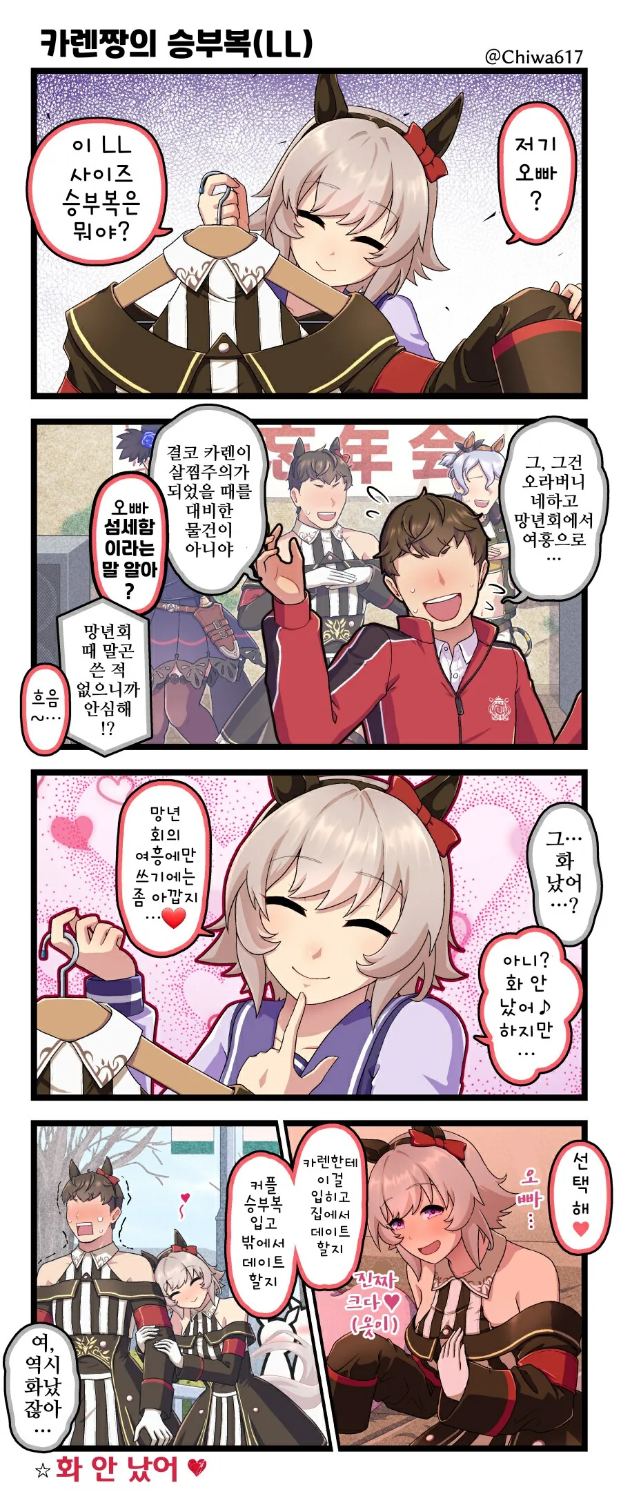 무덤까지 가는 첫사랑manwha 이미지 8