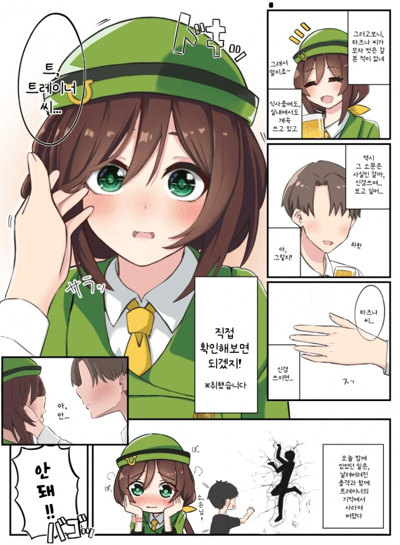 학폭한 학생 재교육하는 만화.manwha 이미지 4