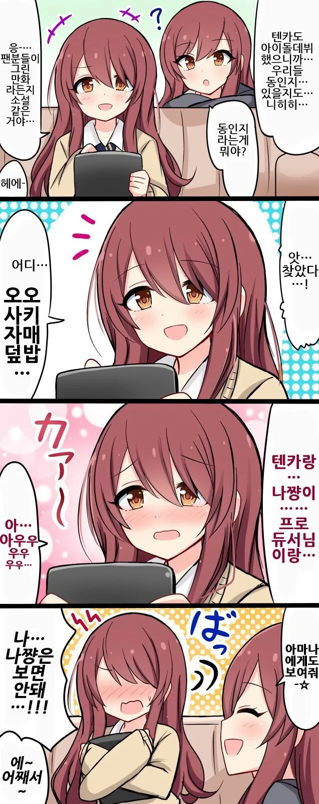 학교 다녀와서 엄마한테 자랑하는 만화.manga 이미지 3