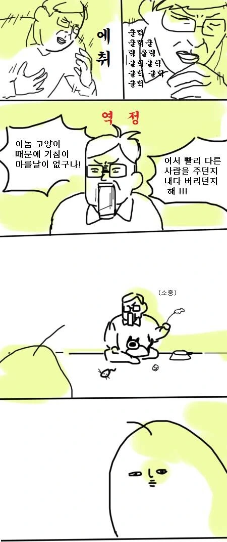 네이버 인기검색어를 점령했던 만화 이미지 2
