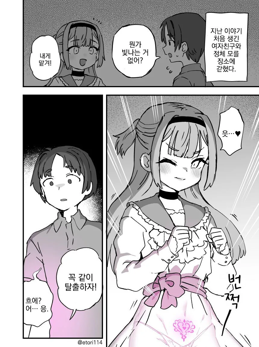 짝이 없어서 쌤이랑 하는 .manwha 대표 이미지