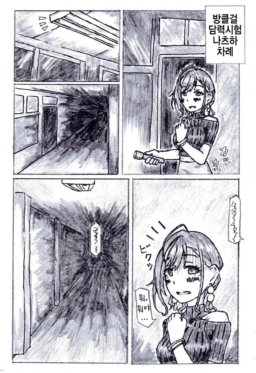 양아치 소녀 사랑에 빠지다.manhwa 대표 이미지
