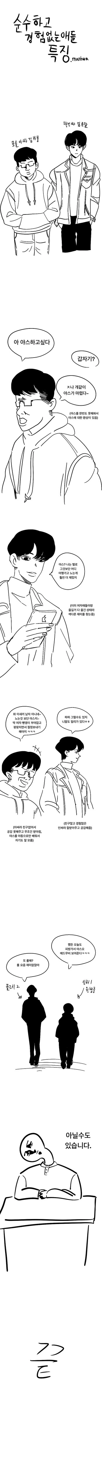 학폭한 학생 재교육하는 만화.manwha 이미지 13