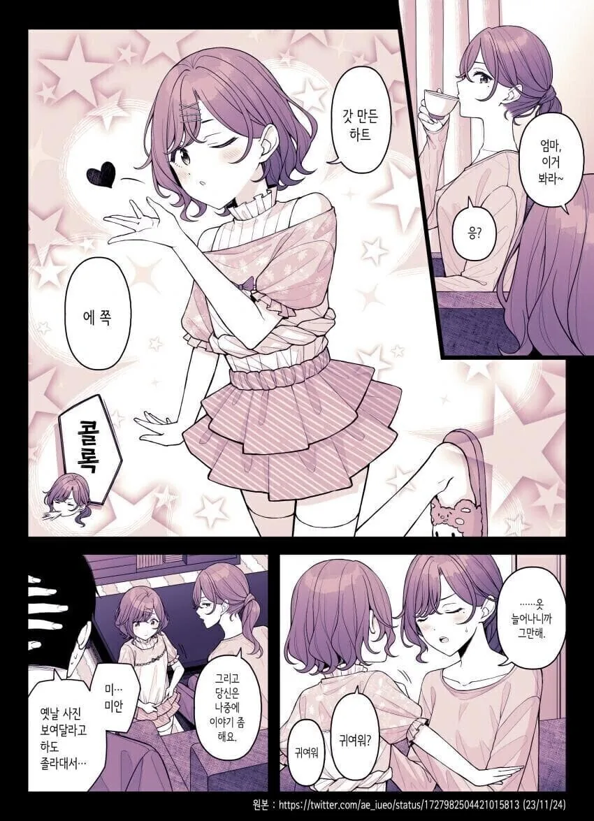 아가씨들이 평민 괴롭히는 만화.manga 대표 이미지