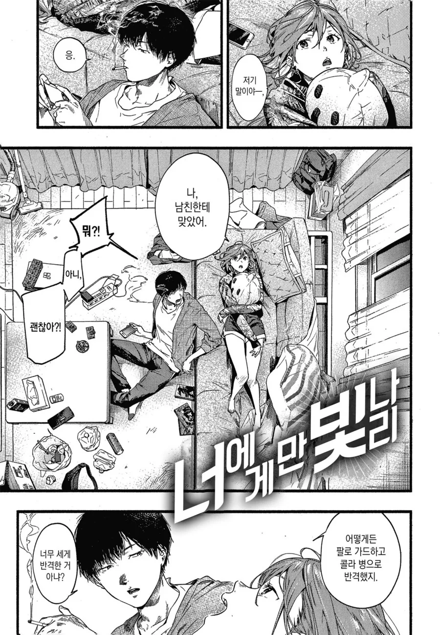 ♥스하지 않으면 나갈 수 없는 방에 다양한 남녀를 가둬놓는 만화.manh... 이미지 2