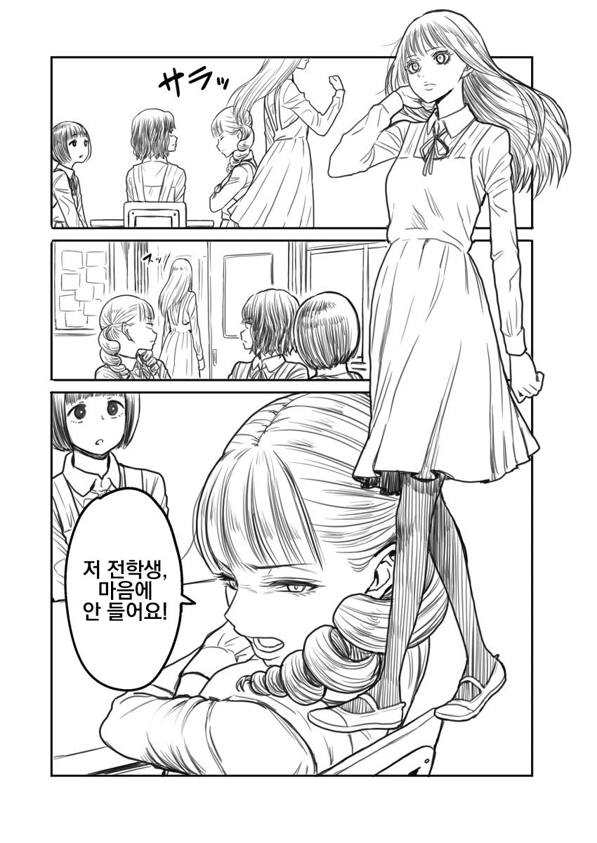 학폭한 학생 재교육하는 만화.manwha 이미지 14