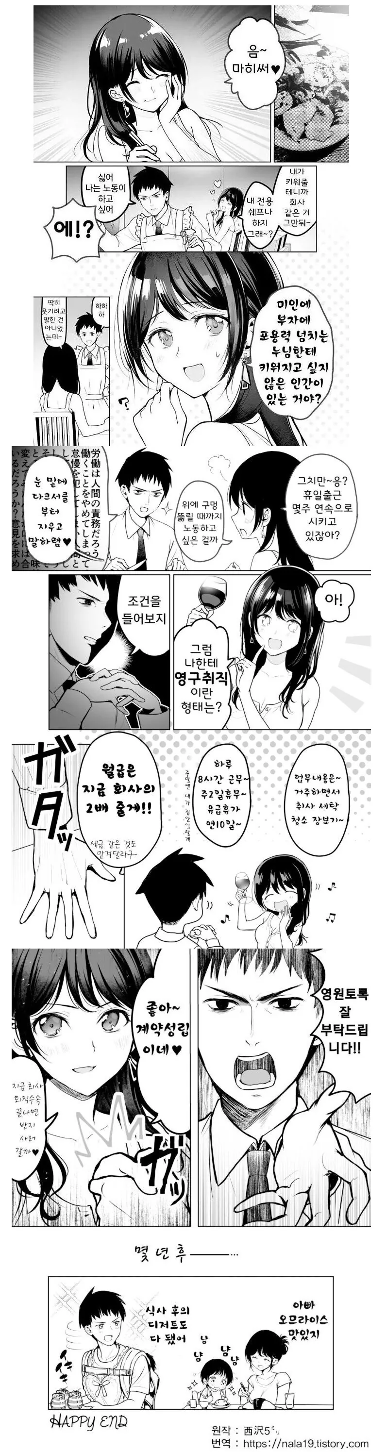 원신)벤티랑 소닉이 레이싱 경주하는.manwha 이미지 2