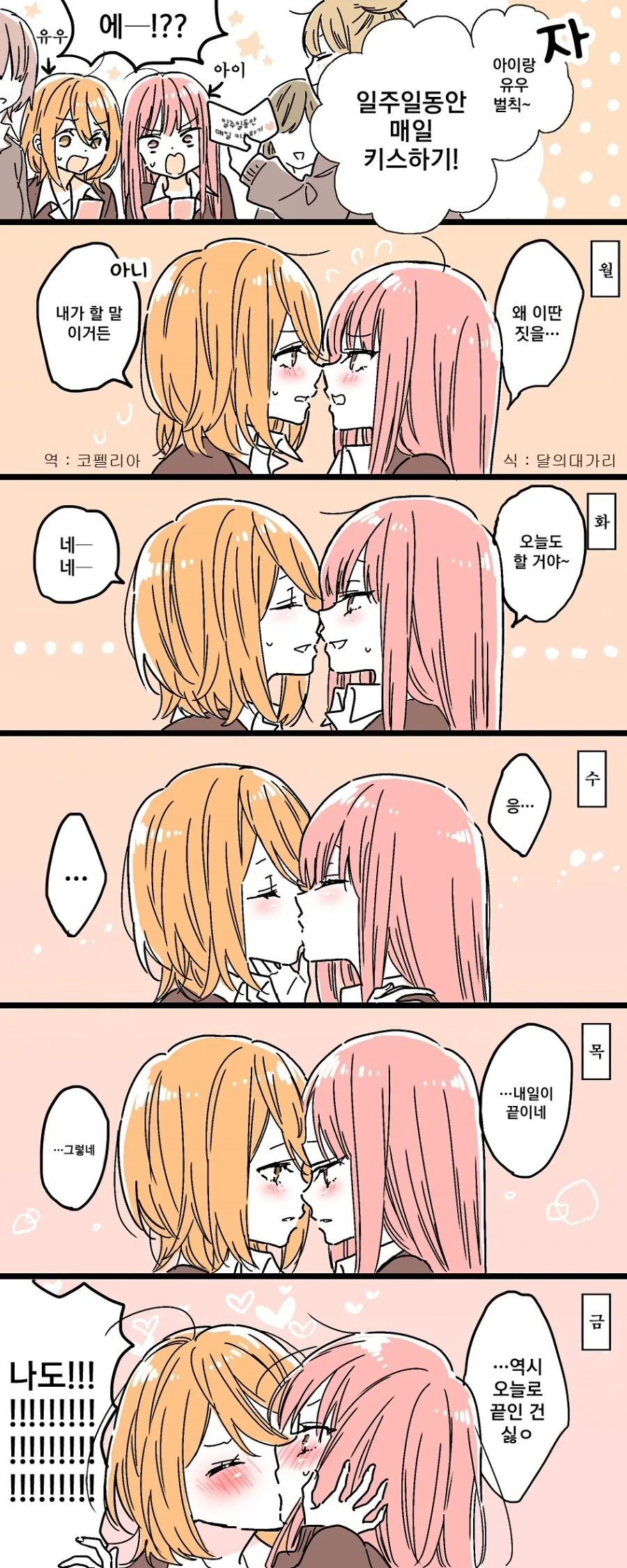 럽라)소노다 x 유우키 백합씬.manga 이미지 5