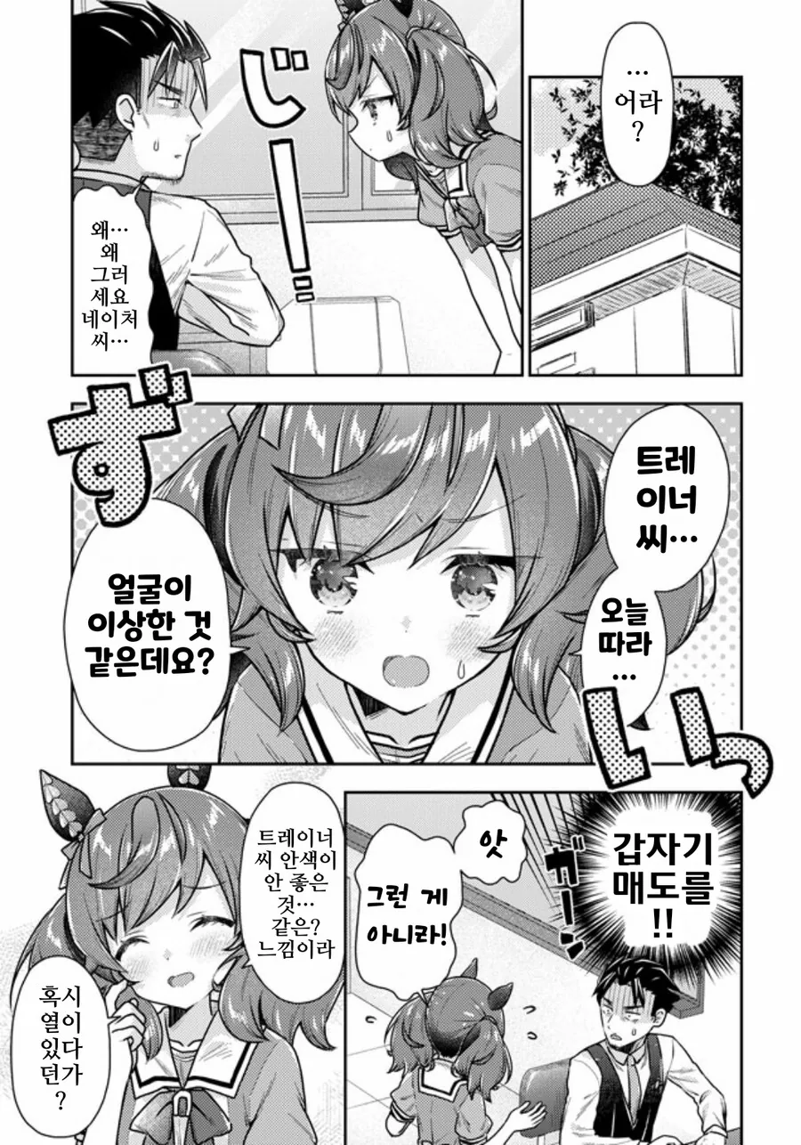 아이스크림이 녹을까봐 달리는 키 큰 여고생.manga 이미지 2