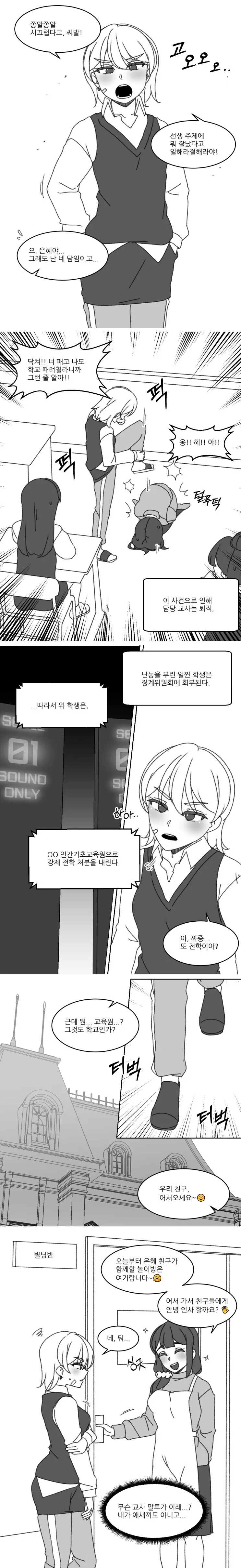 아이스크림이 녹을까봐 달리는 키 큰 여고생.manga 이미지 3